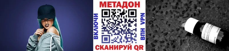 Метадон methadone  Купить закладки  Белово 